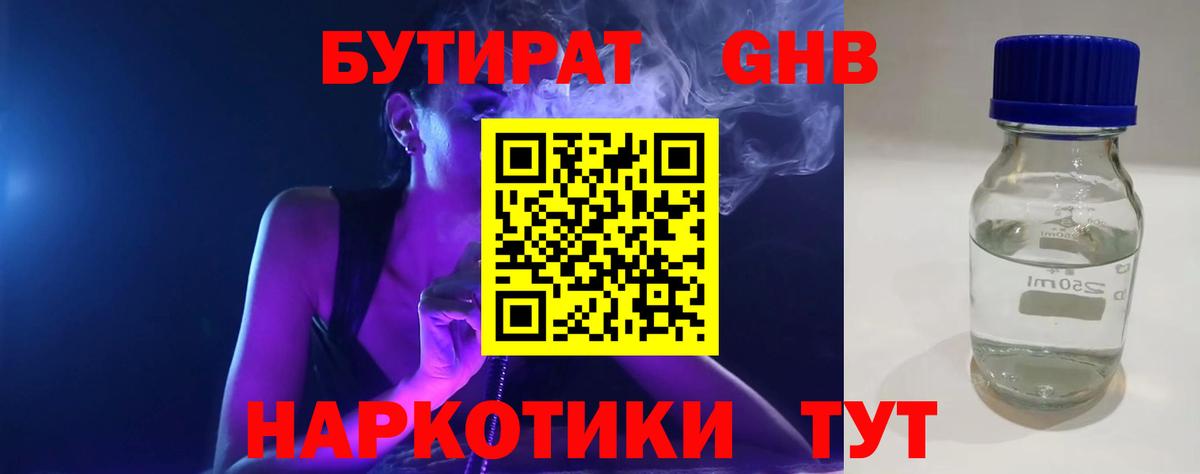 Жигулёвск  Бутират BDO 33%  Вход с VPN 