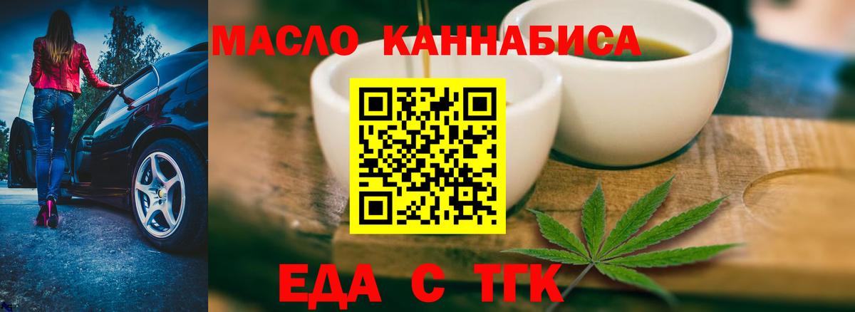 Жигулёвск  Еда ТГК конопля  Вход с VPN 