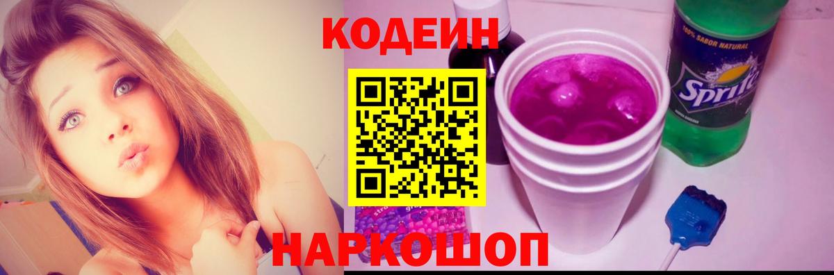 Codein Purple Drank Жигулёвск
