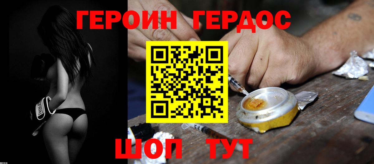 ГЕРОИН VHQ Жигулёвск