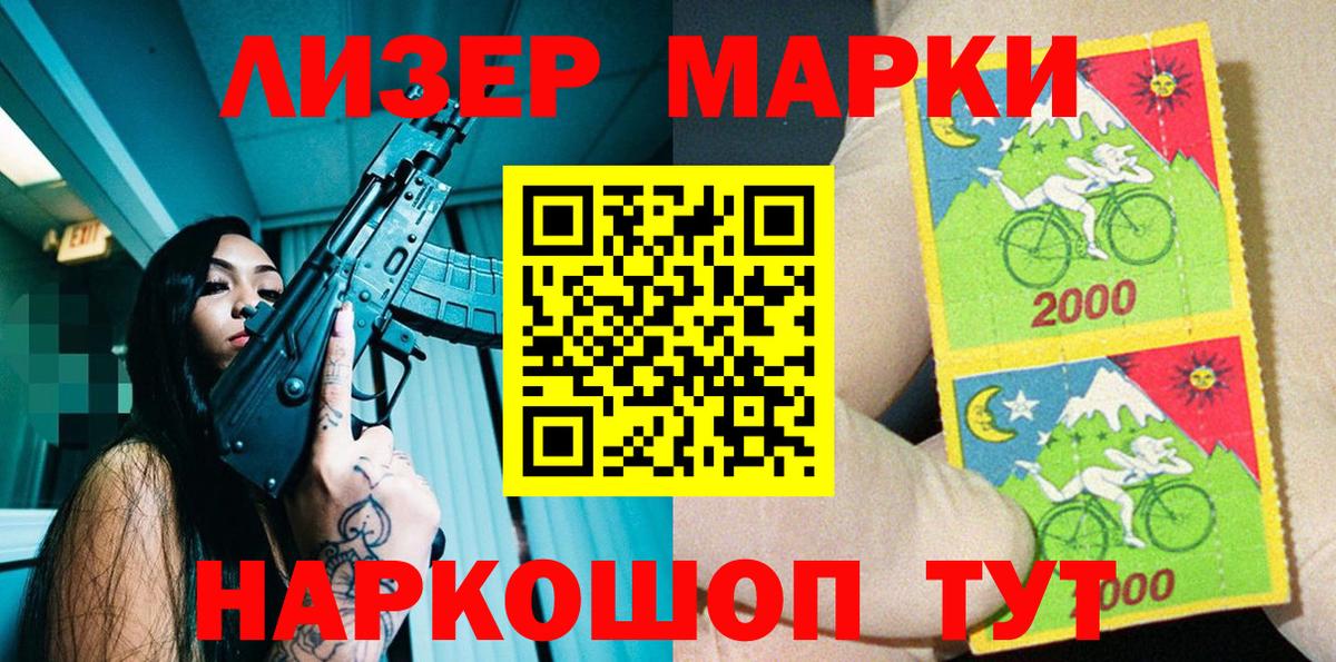 Марки 25I-NBOMe 1500мкг Жигулёвск